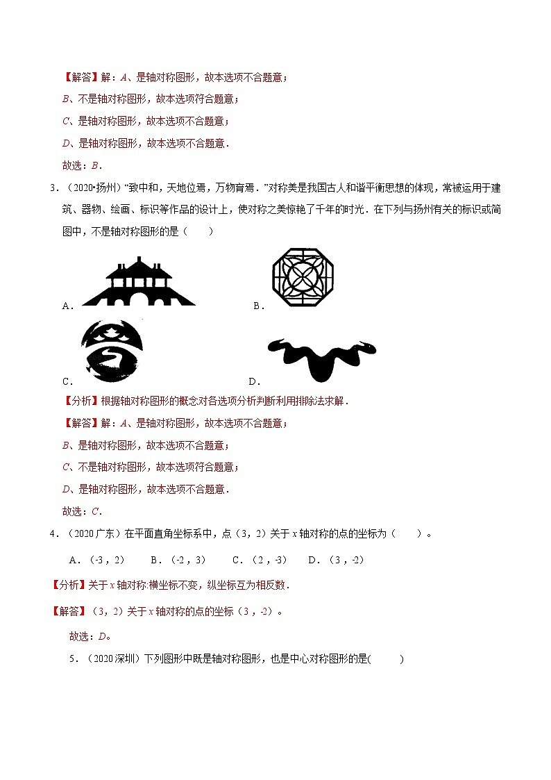 专题1.3  图形的平移与旋转【知识梳理+真题演练】-八年级数学下学期期末复习宝典（北师大版）（解析版）第3页