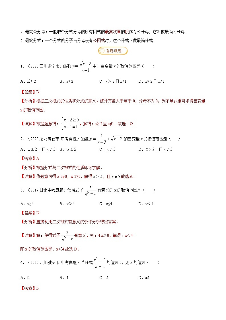 专题1.5  分式与分式方程【知识梳理+真题演练】-八年级数学下学期期末复习宝典（北师大版）（解析版）第2页