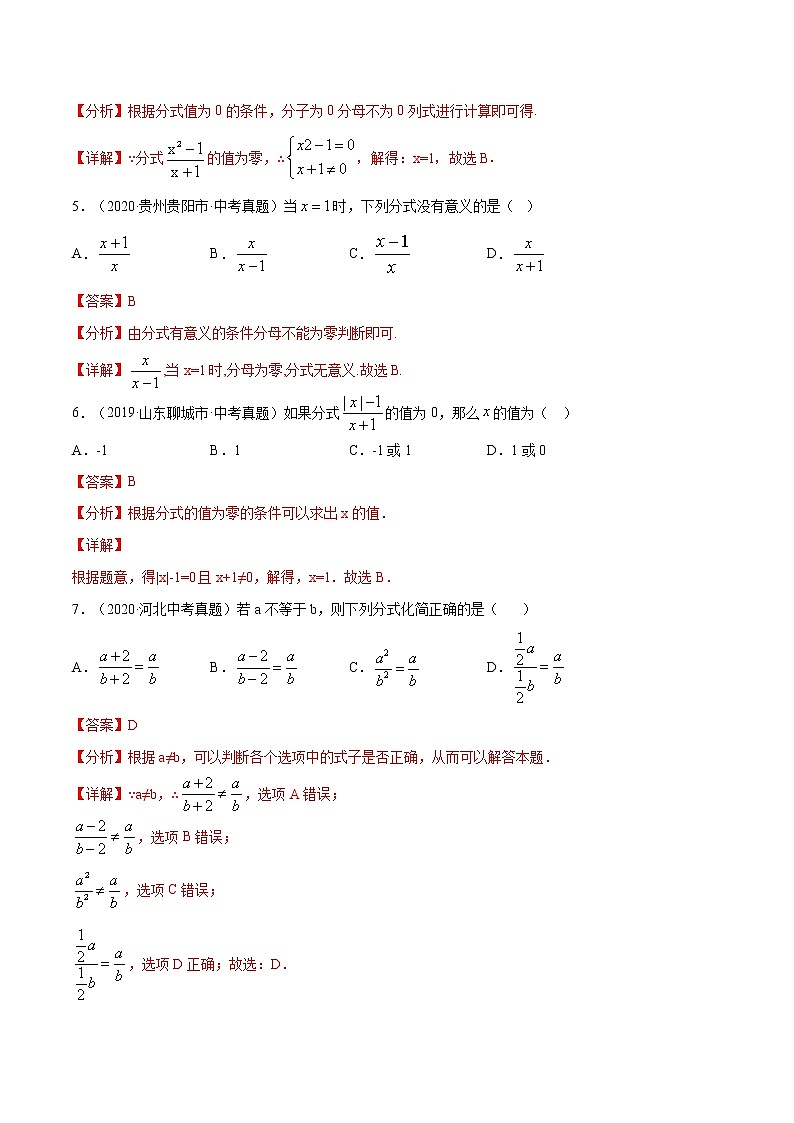 专题1.5  分式与分式方程【知识梳理+真题演练】-八年级数学下学期期末复习宝典（北师大版）（解析版）第3页