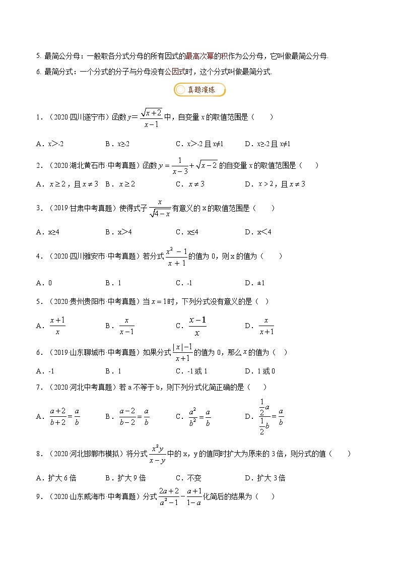 专题1.5  分式与分式方程【知识梳理+真题演练】-八年级数学下学期期末复习宝典（北师大版）（原卷版）第2页