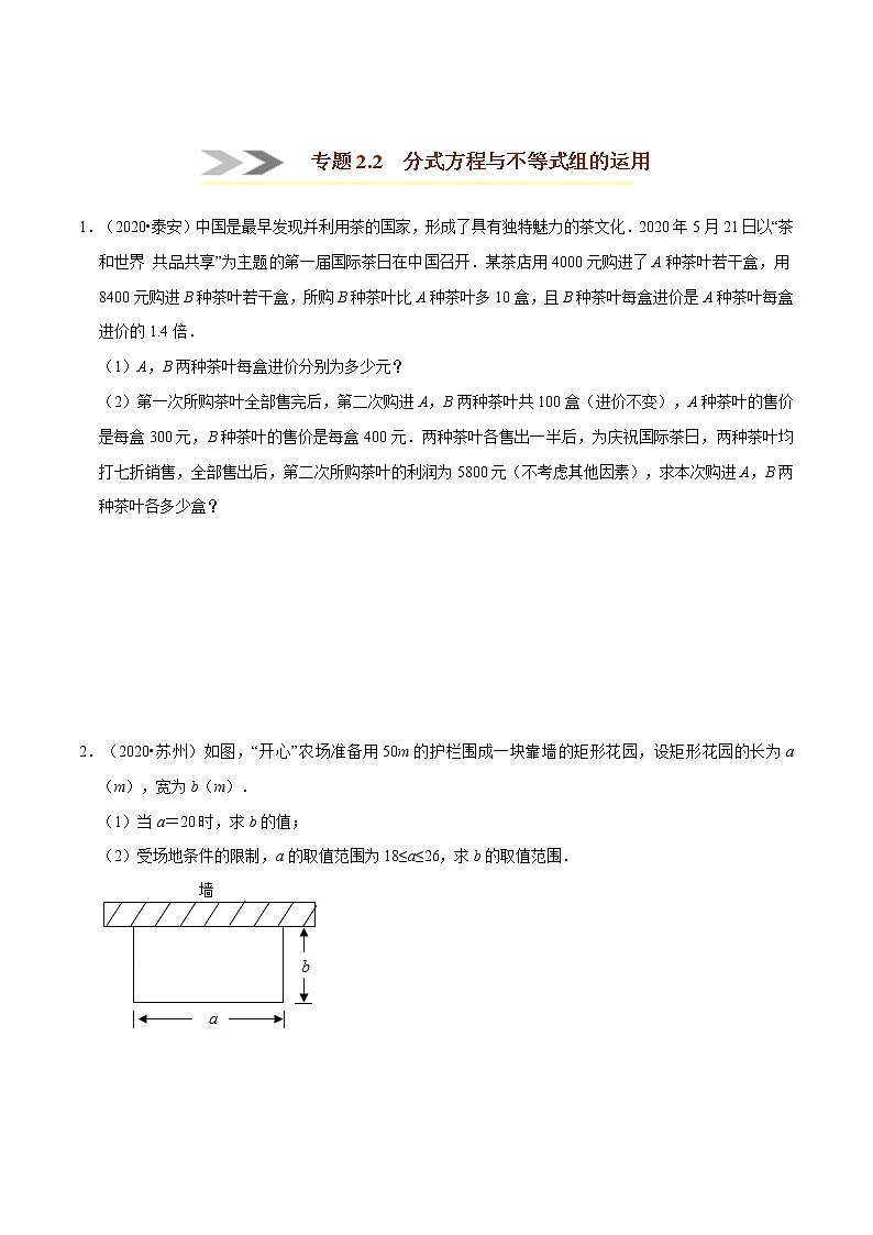 专题2.2  分式方程与不等式组的运用-八年级数学下学期期末复习宝典（北师大版）（原卷版）第1页