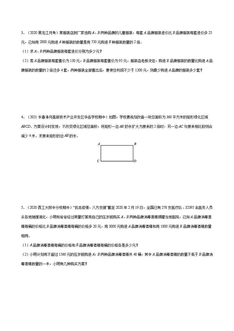 专题2.2  分式方程与不等式组的运用-八年级数学下学期期末复习宝典（北师大版）（原卷版）第2页