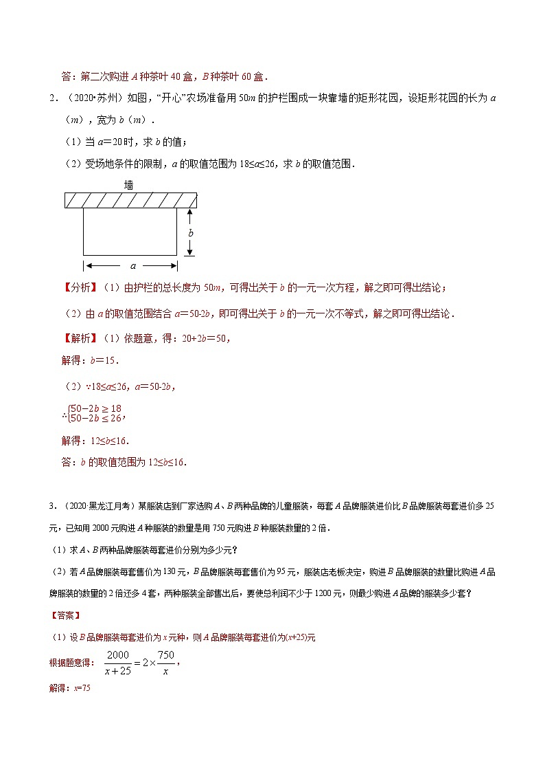 专题2.2  分式方程与不等式组的运用-八年级数学下学期期末复习宝典（北师大版）（解析版）第2页