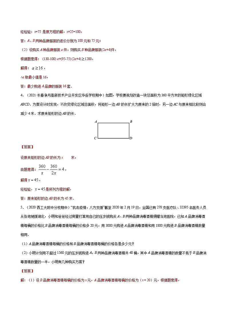 专题2.2  分式方程与不等式组的运用-八年级数学下学期期末复习宝典（北师大版）（解析版）第3页