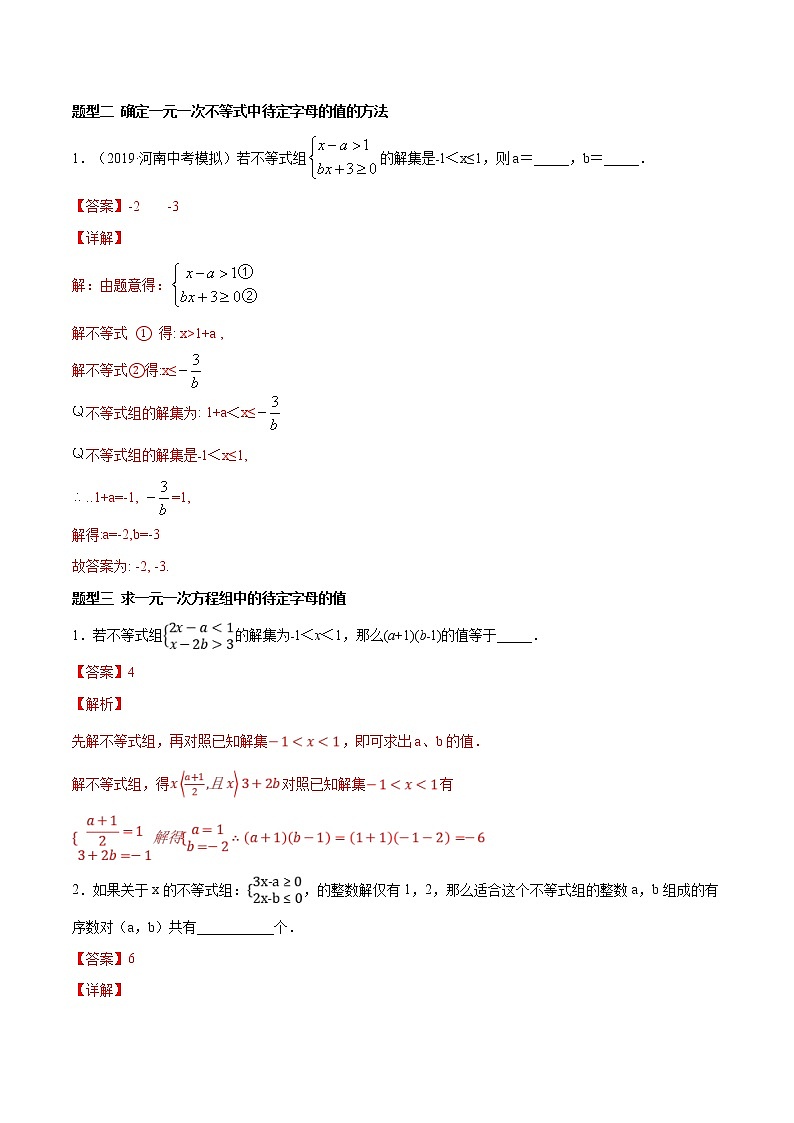 专题2.4  含参不等式、分式方程-八年级数学下学期期末复习宝典（北师大版）（解析版）第2页
