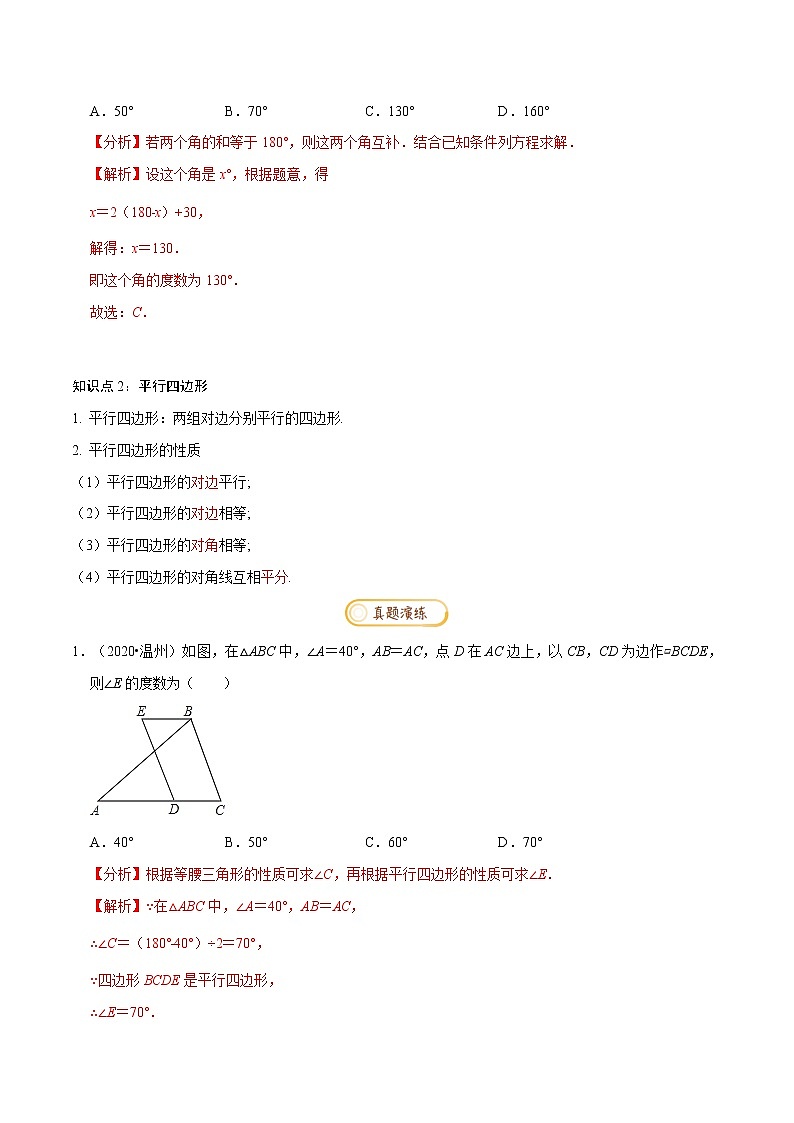 专题1.6  平行四边形【知识梳理+真题演练】-八年级数学下学期期末复习宝典（北师大版）02