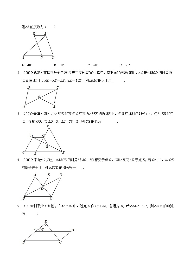 专题1.6  平行四边形【知识梳理+真题演练】-八年级数学下学期期末复习宝典（北师大版）02