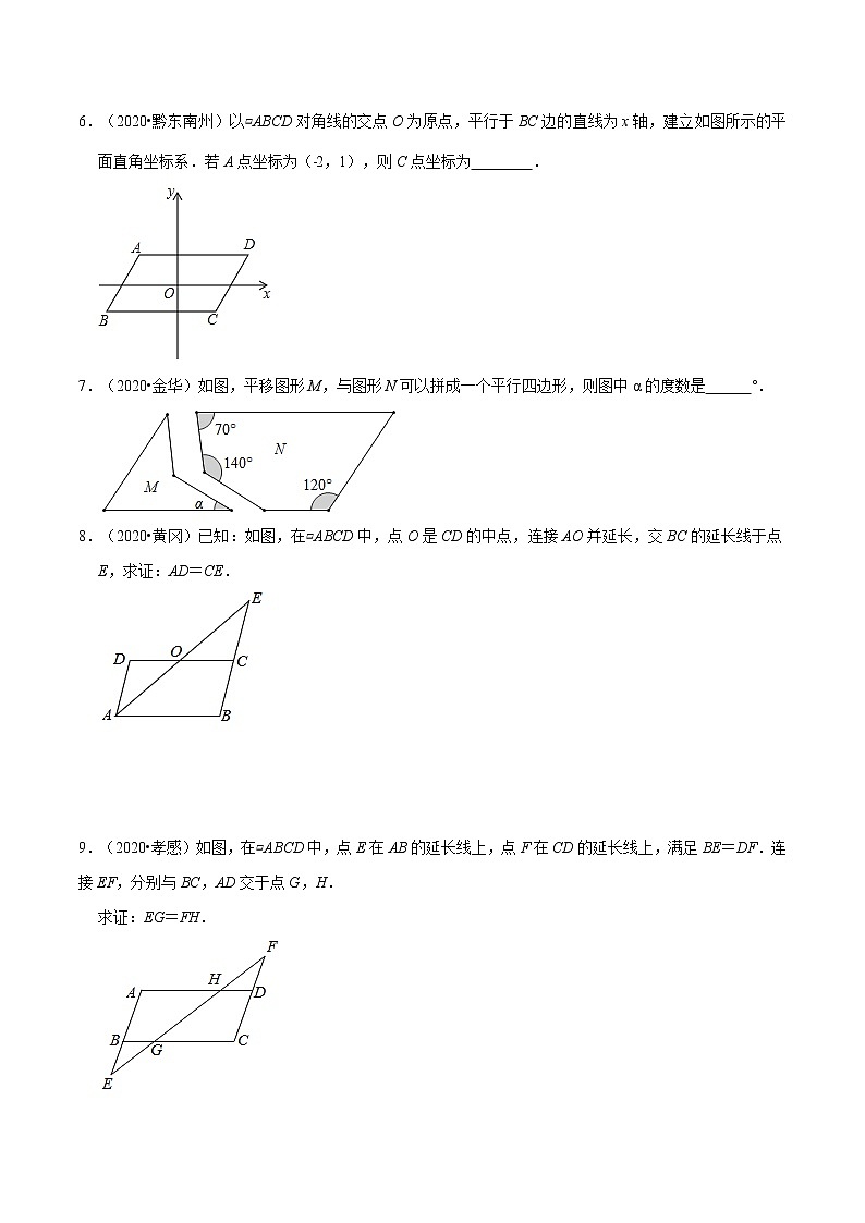 专题1.6  平行四边形【知识梳理+真题演练】-八年级数学下学期期末复习宝典（北师大版）03