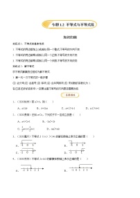 专题1.2  不等式与不等式组【知识梳理+真题演练】-八年级数学下学期期末复习宝典（北师大版）