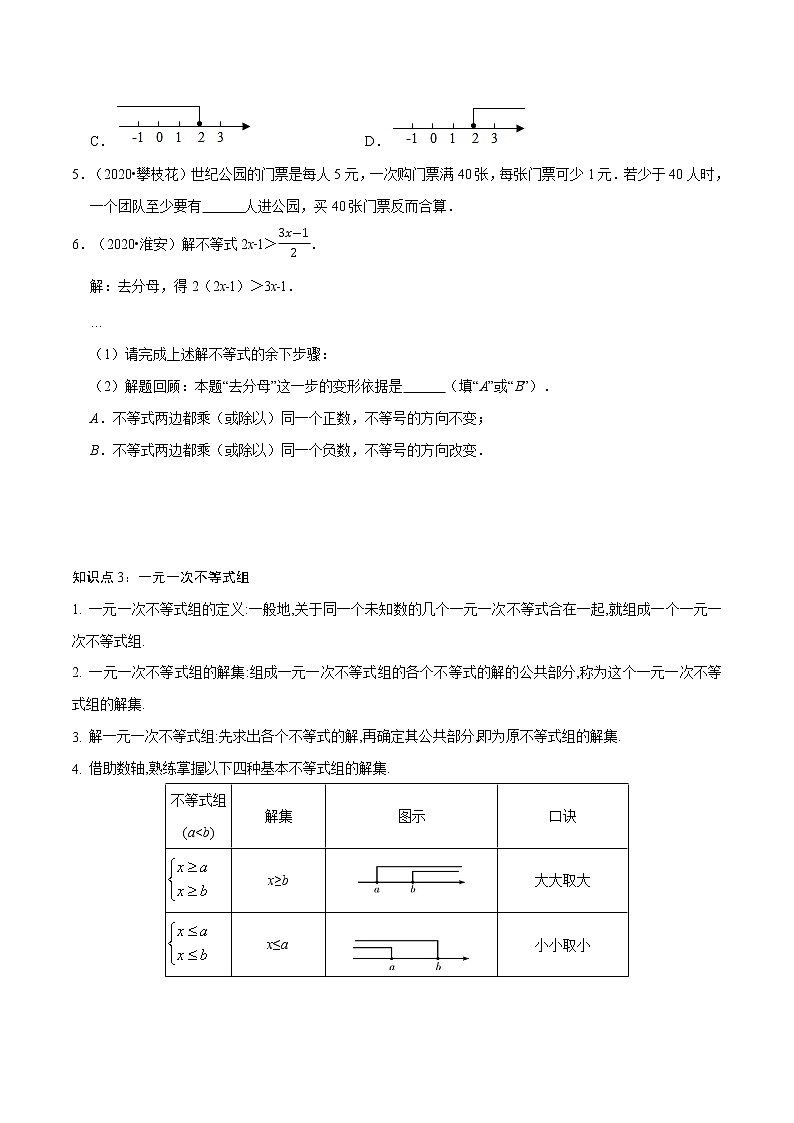 专题1.2  不等式与不等式组【知识梳理+真题演练】-八年级数学下学期期末复习宝典（北师大版）02