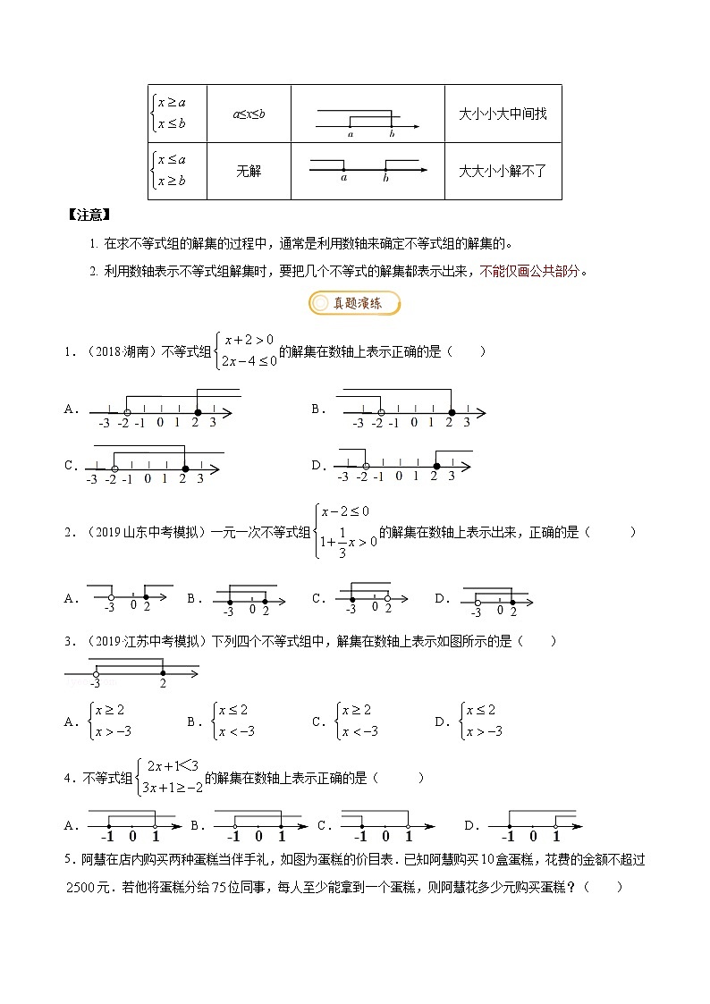 专题1.2  不等式与不等式组【知识梳理+真题演练】-八年级数学下学期期末复习宝典（北师大版）03
