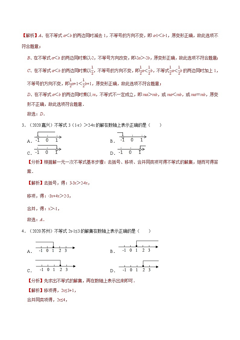专题1.2  不等式与不等式组【知识梳理+真题演练】-八年级数学下学期期末复习宝典（北师大版）02