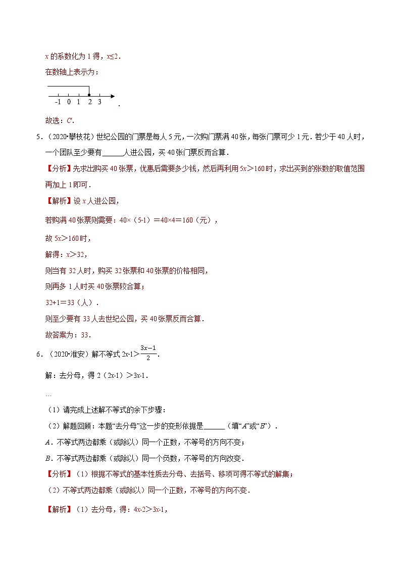 专题1.2  不等式与不等式组【知识梳理+真题演练】-八年级数学下学期期末复习宝典（北师大版）03