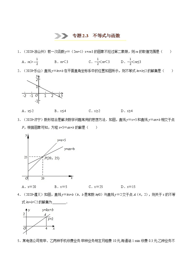 专题2.3  不等式与函数-八年级数学下学期期末复习宝典（北师大版）01