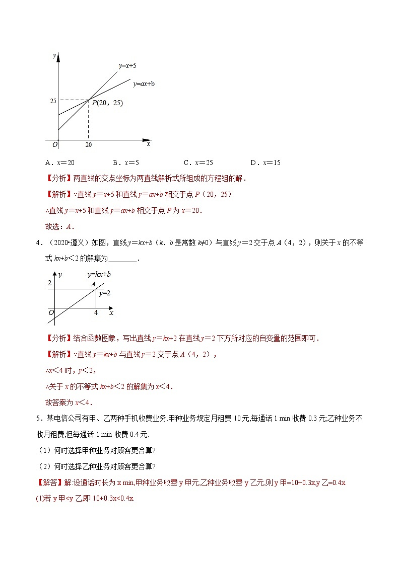 专题2.3  不等式与函数-八年级数学下学期期末复习宝典（北师大版）02