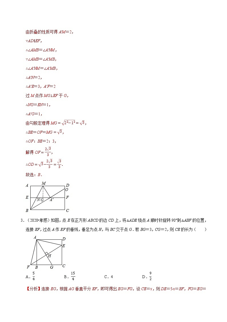 专题2.6  图形旋转与折叠-八年级数学下学期期末复习宝典（北师大版）02