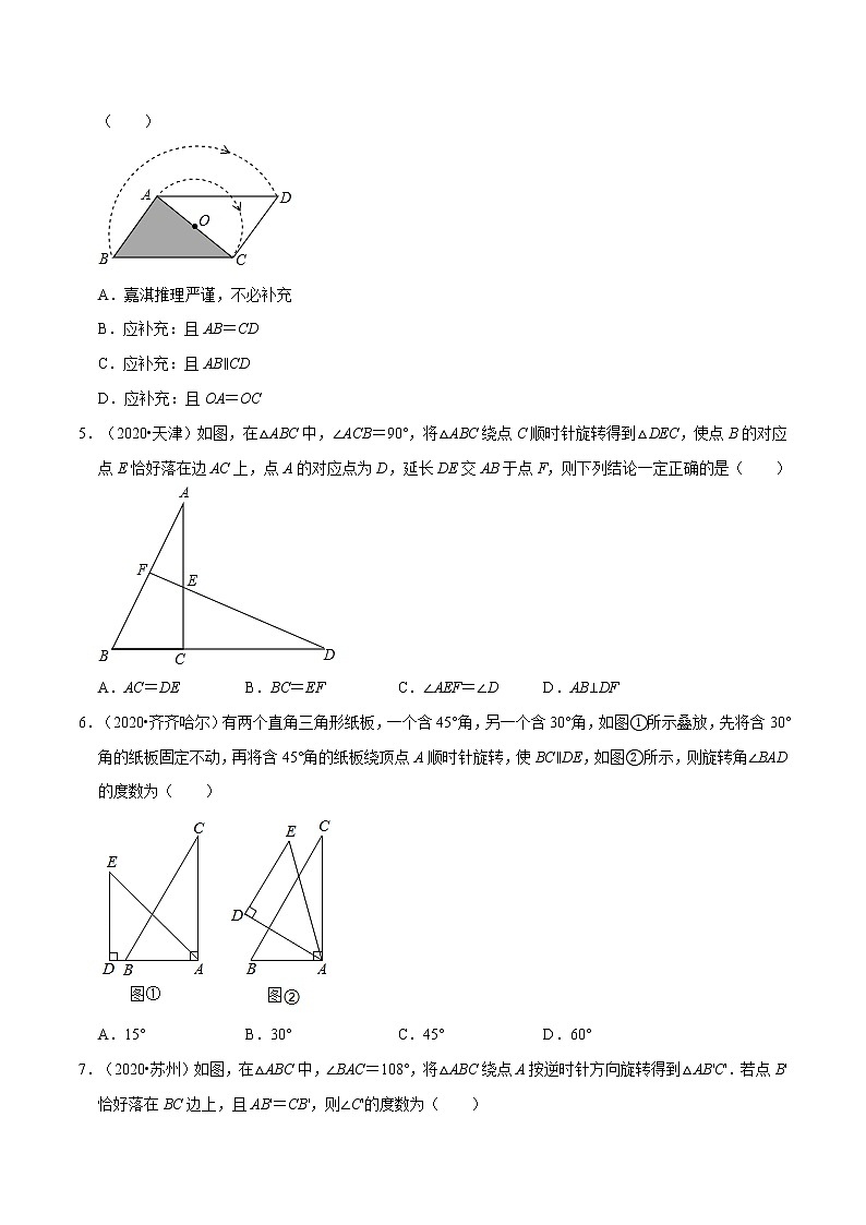 专题2.6  图形旋转与折叠-八年级数学下学期期末复习宝典（北师大版）02