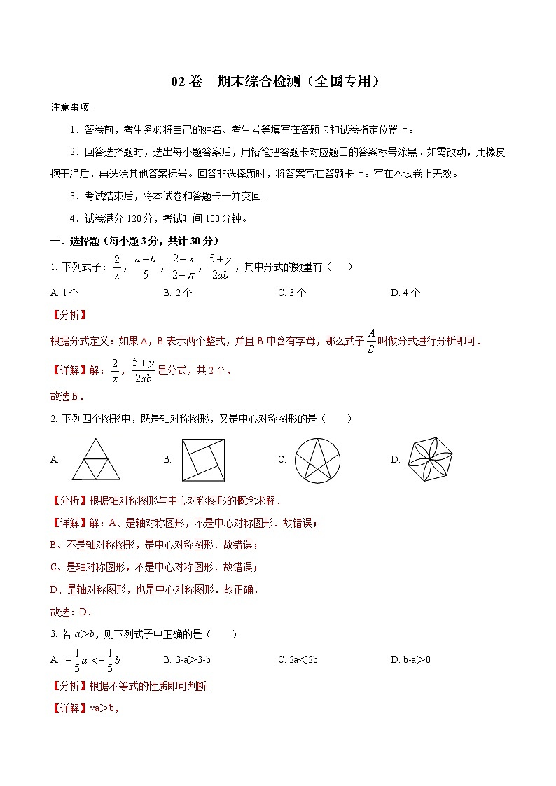 期末模拟卷02（全国通用）-八年级数学下学期期末复习宝典（北师大版）（解析版）第1页