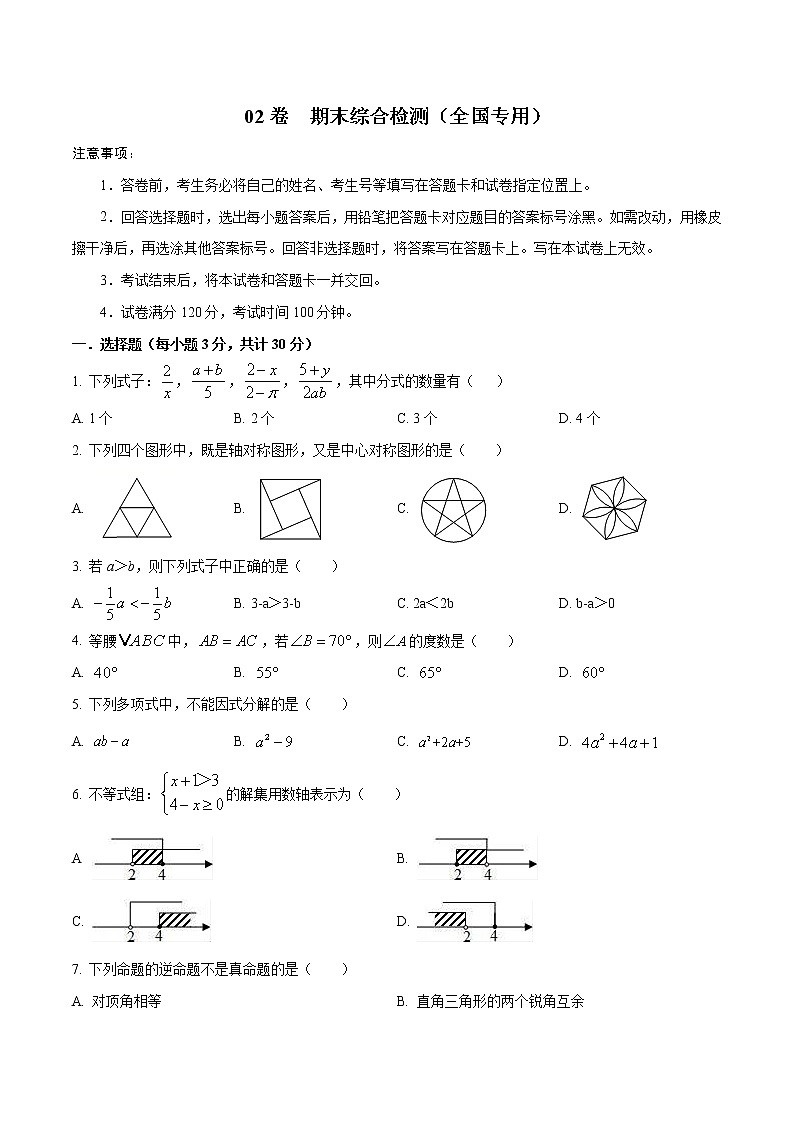 期末模拟卷02（全国通用）-八年级数学下学期期末复习宝典（北师大版）（原卷版）第1页
