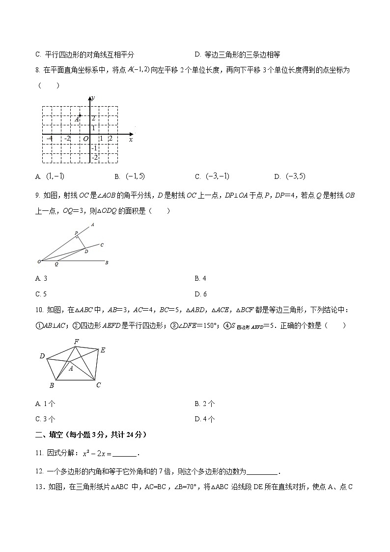 期末模拟卷02（全国通用）-八年级数学下学期期末复习宝典（北师大版）（原卷版）第2页