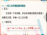 【滬科版】八下數(shù)學 第17章 《一元二次方程》章末復習  課件