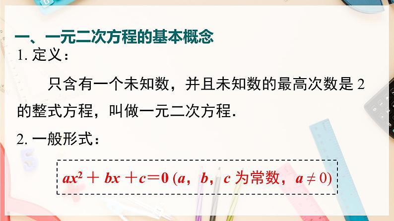 【沪科版】八下数学 第17章 《一元二次方程》章末复习  课件02