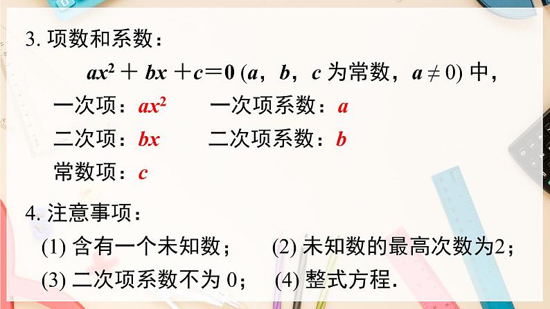 【沪科版】八下数学 第17章 《一元二次方程》章末复习  课件03