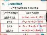 【滬科版】八下數(shù)學 第17章 《一元二次方程》章末復習  課件