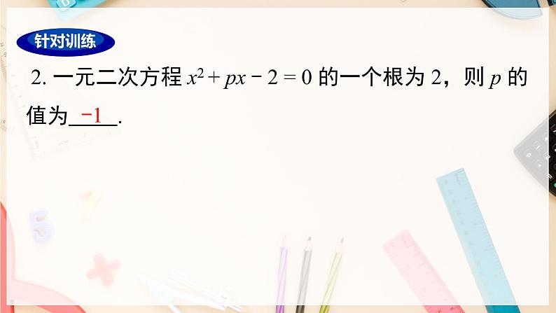 【沪科版】八下数学 第17章 《一元二次方程》章末复习  课件08