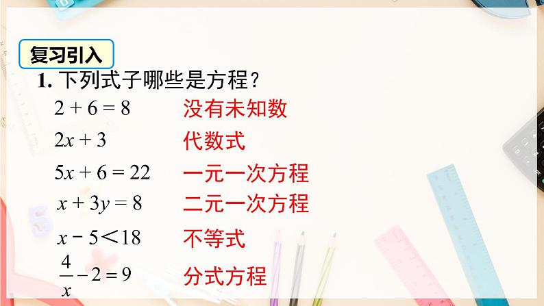 【沪科版】八下数学 17.1 《一元二次方程 》 课件02