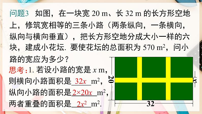 【沪科版】八下数学 17.1 《一元二次方程 》 课件06