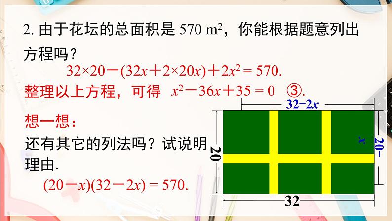 【沪科版】八下数学 17.1 《一元二次方程 》 课件07