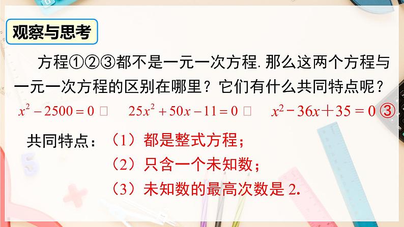 【沪科版】八下数学 17.1 《一元二次方程 》 课件08