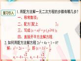 【沪科版】八下数学 17.2.2 《一元二次方程的解法》 公式法  课件