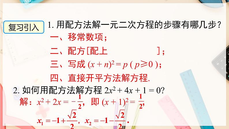 【沪科版】八下数学 17.2.2 《一元二次方程的解法》 公式法  课件第2页