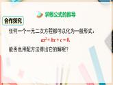 【沪科版】八下数学 17.2.2 《一元二次方程的解法》 公式法  课件