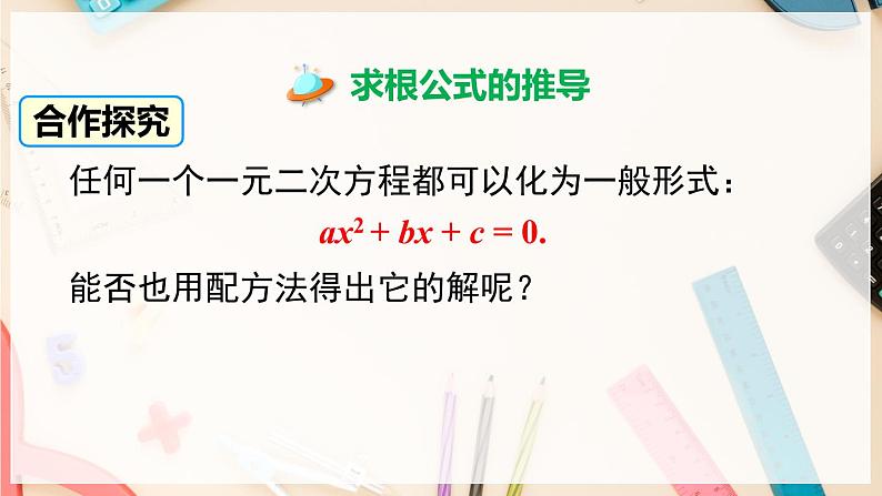 【沪科版】八下数学 17.2.2 《一元二次方程的解法》 公式法  课件第3页