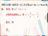 【沪科版】八下数学 17.2.2 《一元二次方程的解法》 公式法  课件