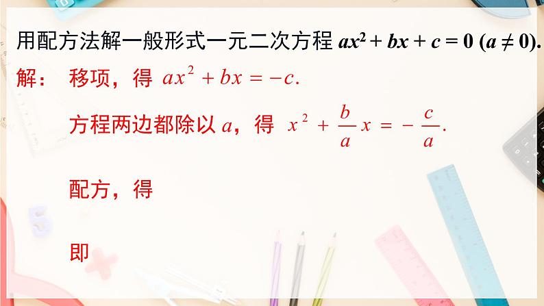 【沪科版】八下数学 17.2.2 《一元二次方程的解法》 公式法  课件第4页