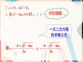 【沪科版】八下数学 17.2.2 《一元二次方程的解法》 公式法  课件