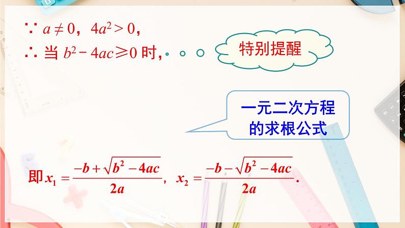 【沪科版】八下数学 17.2.2 《一元二次方程的解法》 公式法  课件第5页