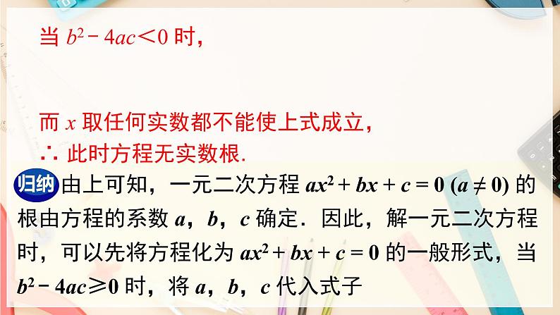 【沪科版】八下数学 17.2.2 《一元二次方程的解法》 公式法  课件第6页