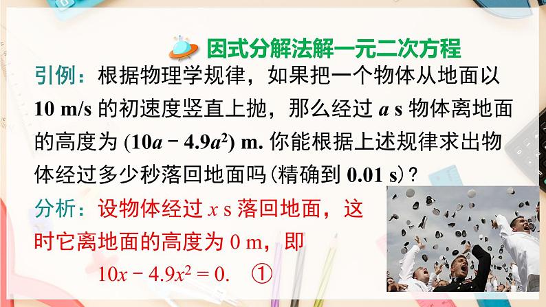 【沪科版】八下数学 17.2.3 《一元二次方程的解法》 因式分解法  课件03