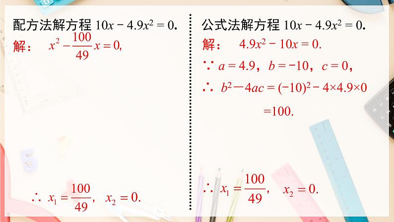 【沪科版】八下数学 17.2.3 《一元二次方程的解法》 因式分解法  课件04