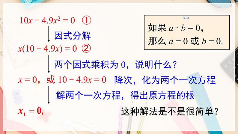 【沪科版】八下数学 17.2.3 《一元二次方程的解法》 因式分解法  课件05