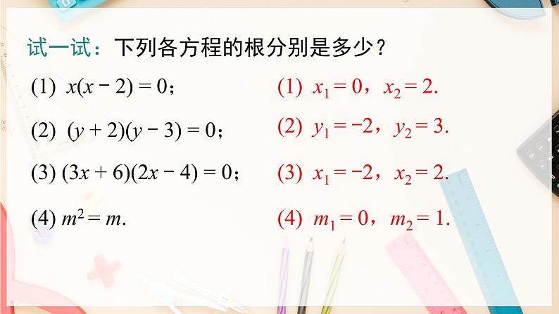 【沪科版】八下数学 17.2.3 《一元二次方程的解法》 因式分解法  课件06