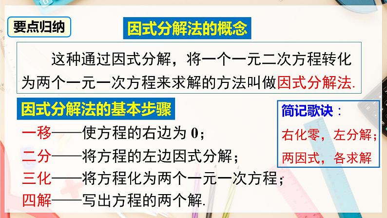 【沪科版】八下数学 17.2.3 《一元二次方程的解法》 因式分解法  课件07