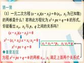 【沪科版】八下数学 17.4 《一元二次方程的根与系数的关系》课件