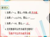 【沪科版】八下数学 17.2.1 《一元二次方程的解法》 配方法  课件