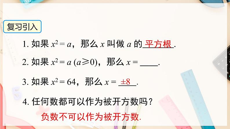 【沪科版】八下数学 17.2.1 《一元二次方程的解法》 配方法  课件02